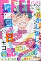 フィールヤング 2023年3月号 表紙
