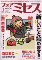 for Mrs. (フォアミセス) 2023年3月号 表紙