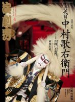 演劇界 ４月号 (発売日2009年03月05日) 表紙