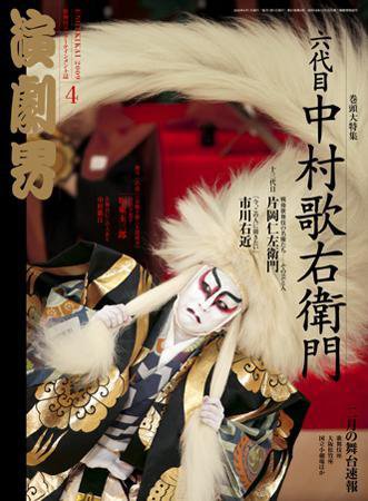 演劇界　2007年4月　月報 演劇界 4月号 (発売日2009年03月05日) | 雑誌/定期購読の予約はFujisan