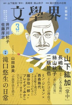 文学界 2023年3月号 (発売日2023年02月07日) | 雑誌/定期購読の予約は