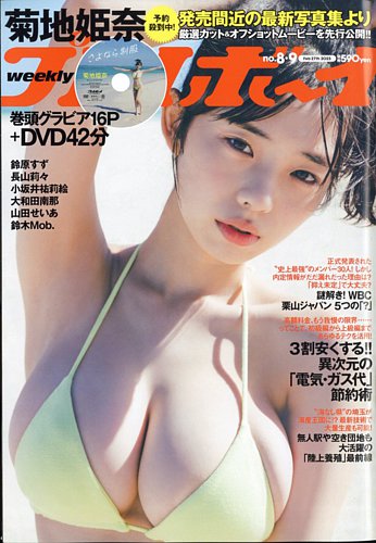 週刊プレイボーイ/週プレ 週刊プレイボーイ8-9号 (発売日2023年02月06日) | 雑誌/電子書籍/定期購読の予約はFujisan