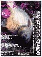 へら鮒 2023年3月号 表紙