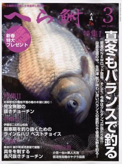 ボーバーヘラ釣り　ヘラブナマガジン　へら鮒 へら鮒 2023年3月号 (発売日2023年02月03日) | 雑誌/定期購読の予約は