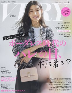 VERY（ヴェリイ） 2023年3月号 (発売日2023年02月07日) | 雑誌/定期