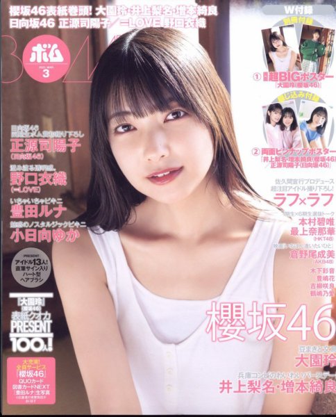 BOMB（ボム） 2023年3月号 (発売日2023年02月09日) 表紙