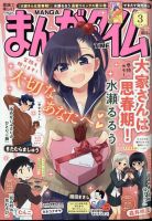 まんがタイム 2023年3月号 (発売日2023年02月07日) 表紙