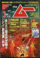 ムー 2023年3月号 表紙