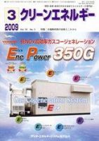 クリーンエネルギー 3月号 表紙