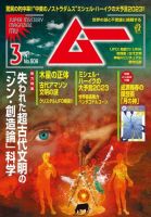 買い日本 ① 学研 月刊ムー 雑誌 2010〜2015年 アーカイブ 他 全41冊 