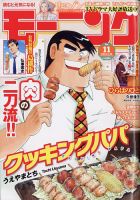 モーニング 2023年2/23号 表紙
