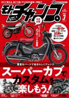 モトチャンプ 2023年3月号 (発売日2023年02月06日) 表紙