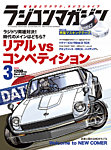 ラジコンマガジン 2020年1月号 (発売日2019年12月04日) | 雑誌/電子