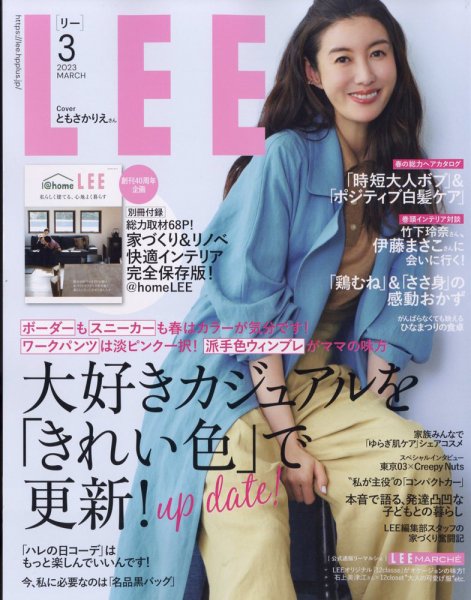 LEE（リー） 2023年3月号 (発売日2023年02月07日) 表紙