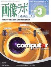 画像ラボ 3月号 (発売日2009年03月05日) 表紙