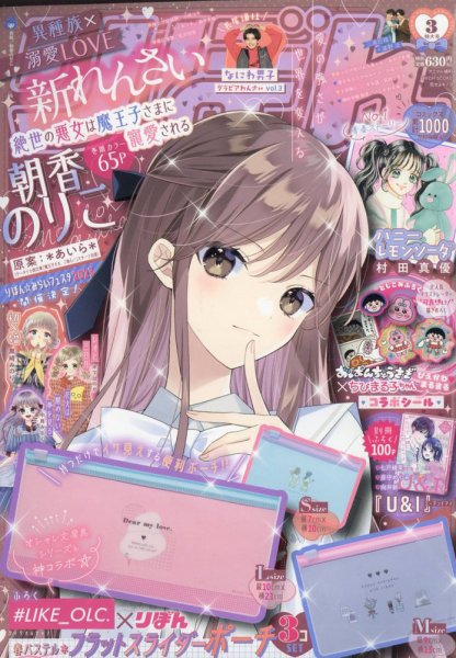 りぼん 2023年3月号 (発売日2023年02月03日) | 雑誌/定期購読の予約は