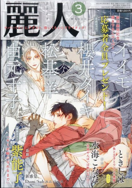 麗人 2023年3月号 (発売日2023年02月09日) 表紙