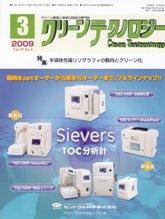 クリーンテクノロジー 3月号 (発売日2009年03月05日) 表紙