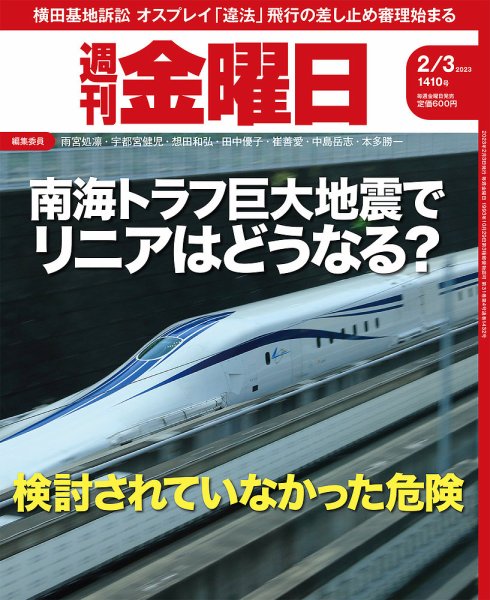 週刊金曜日 1410号 (発売日2023年02月03日) 表紙