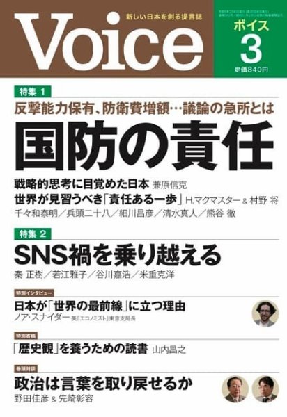 Voice（ボイス） 3月号 (発売日2023年02月06日) 表紙