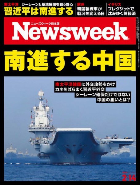 ニューズウィーク日本版 Newsweek Japan 2023年2/14号 (発売日2023年02月07日) 表紙