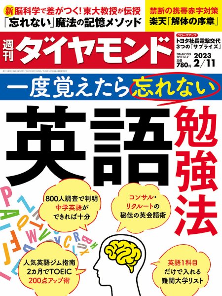 週刊ダイヤモンド（Diamond WEEKLY） 2023年2/11号 (発売日2023年02月06日) 表紙