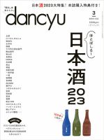 dancyu(ダンチュウ) 2023年3月号 表紙