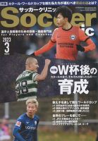 サッカークリニック 表紙