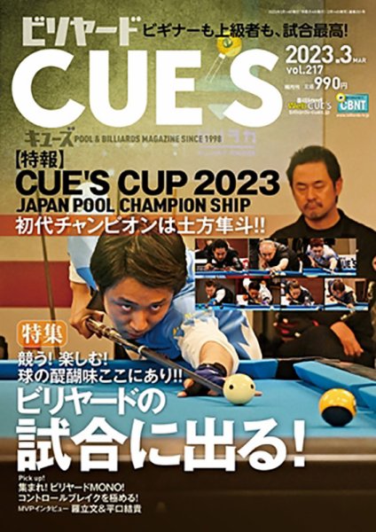 ビリヤードキューズ 2023年02月04日発売号 表紙