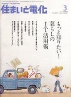 住まいとでんき 3月号 表紙