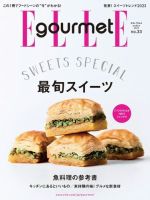 ELLE gourmet（エル・グルメ）  2023年3月号 (発売日2023年02月06日) 表紙