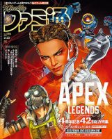 週刊ファミ通 2023年2/23号 (発売日2023年02月09日) 表紙