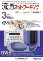流通ネットワーキング 3月号 (発売日2009年03月05日) 表紙