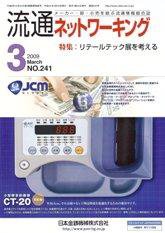 流通ネットワーキング 3月号 (発売日2009年03月05日) 表紙