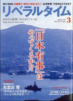 月刊リベラルタイム LT2023年3月号 表紙