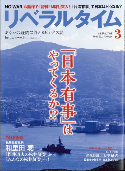 月刊リベラルタイム LT2023年3月号 (発売日2023年02月03日) 表紙