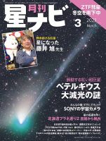 月刊星ナビ 2023年3月号 表紙