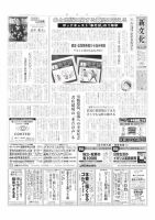 新文化 3451号 表紙