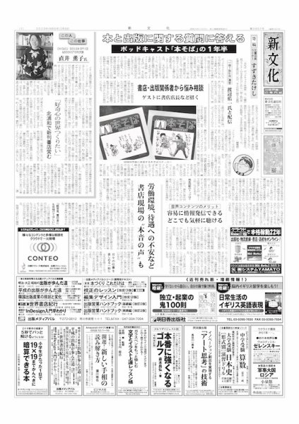 新文化 3451号 (発売日2023年02月09日) 表紙