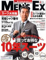 MEN’S EX（メンズ エグゼクティブ） 2009年4月号 表紙