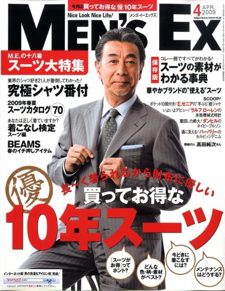 MEN’S EX（メンズ エグゼクティブ） 2009年4月号 (発売日2009年03月06日) 表紙