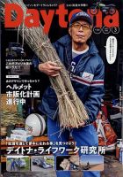 Daytona（デイトナ） 2023年3月号 表紙