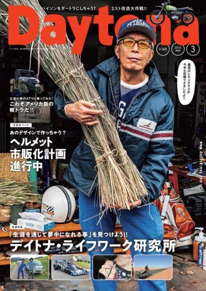 Daytona（デイトナ） 2023年3月号 (発売日2023年02月06日) 表紙