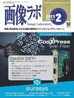 画像ラボ 2023年2月号 (発売日2023年02月05日) 表紙