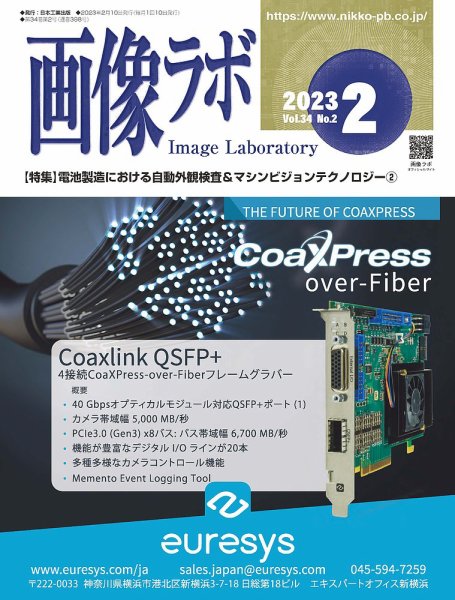 画像ラボ 2023年2月号 (発売日2023年02月05日) 表紙