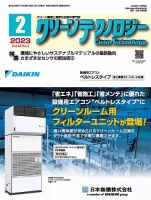 クリーンテクノロジー 2023年2月号 (発売日2023年02月05日) 表紙