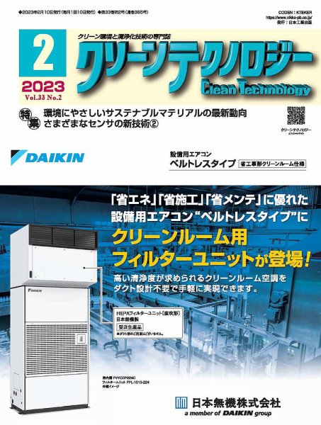 クリーンテクノロジー 2023年2月号 (発売日2023年02月05日) 表紙