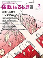 住まいとでんき 2023年2月号 (発売日2023年02月05日) 表紙