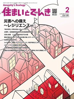 住まいとでんき 2023年2月号 (発売日2023年02月05日) 表紙