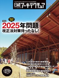 日経アーキテクチュア 2023年2月9日号 (発売日2023年02月09日) 表紙